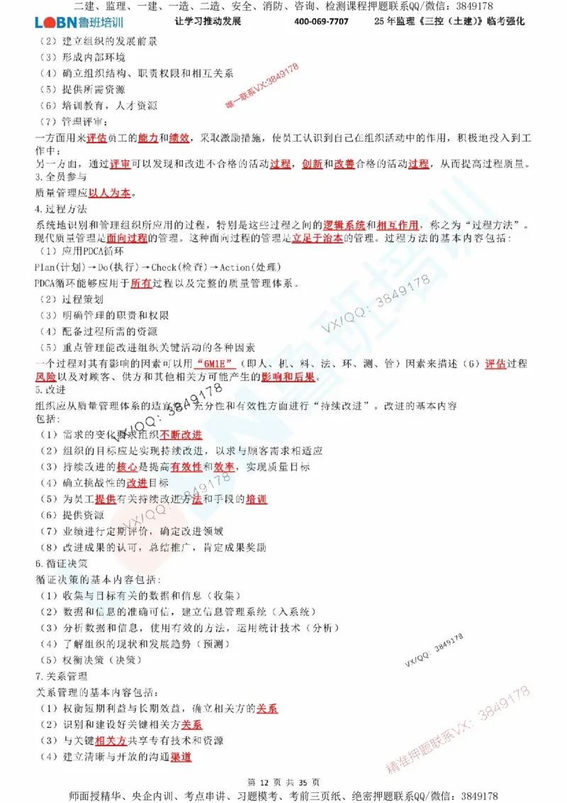 2025年监理《目标控制（土建）》LB-万元临考强化_监理工程师_2025监理工程师_2025年监理工程师SVIP_2025年监理土建控制SVIP_05-考前密训✿央企特训✿机构普押