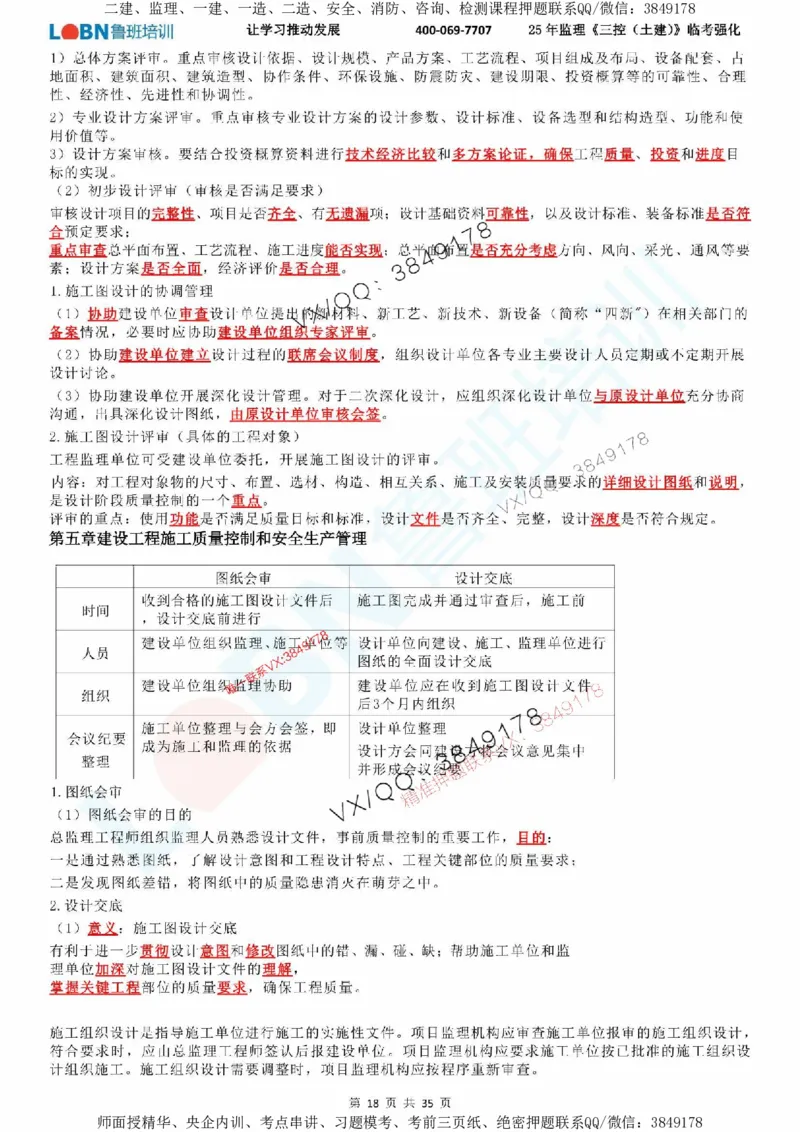 2025年监理《目标控制（土建）》LB-万元临考强化_监理工程师_2025监理工程师_2025年监理工程师SVIP_2025年监理土建控制SVIP_05-考前密训✿央企特训✿机构普押