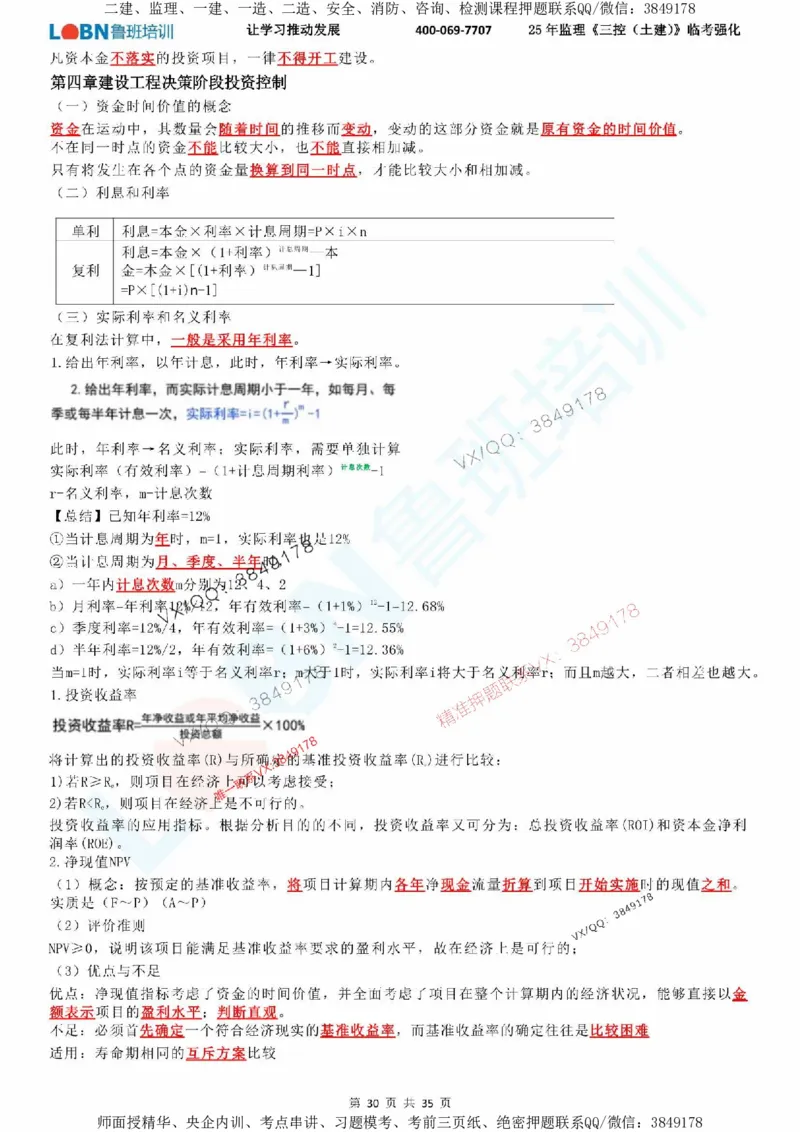 2025年监理《目标控制（土建）》LB-万元临考强化_监理工程师_2025监理工程师_2025年监理工程师SVIP_2025年监理土建控制SVIP_05-考前密训✿央企特训✿机构普押