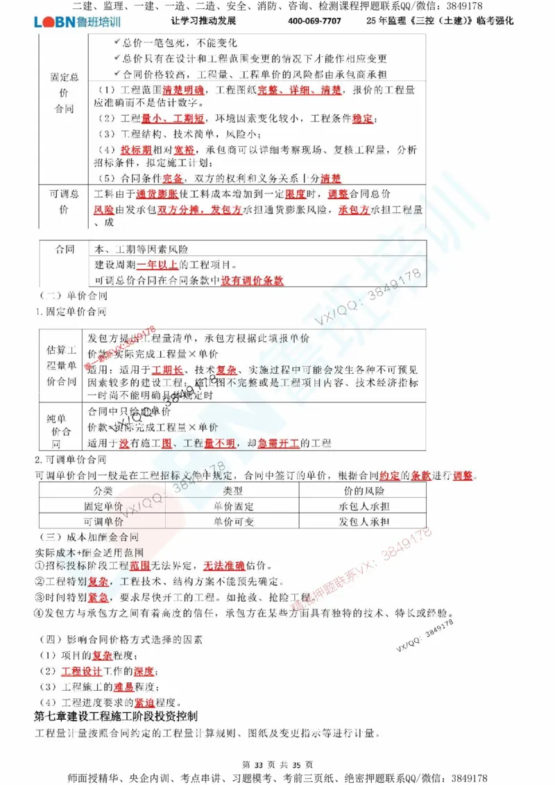 2025年监理《目标控制（土建）》LB-万元临考强化_监理工程师_2025监理工程师_2025年监理工程师SVIP_2025年监理土建控制SVIP_05-考前密训✿央企特训✿机构普押
