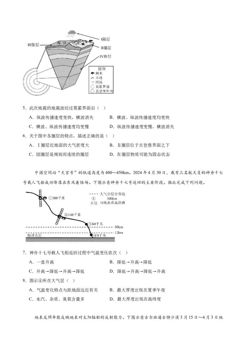 山东省德州市五校2025-2026学年高一上学期11月期中联考试题地理Word版含答案_2024-2025高一（7-7月题库）_2026年1月高一_260110山东省德州市五校2025-2026学年高一上学期期中联考试题（全）