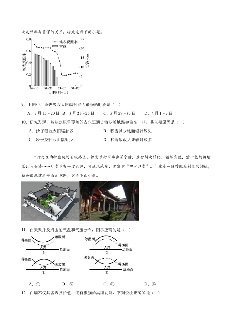 山东省德州市五校2025-2026学年高一上学期11月期中联考试题地理Word版含答案_2024-2025高一（7-7月题库）_2026年1月高一_260110山东省德州市五校2025-2026学年高一上学期期中联考试题（全）