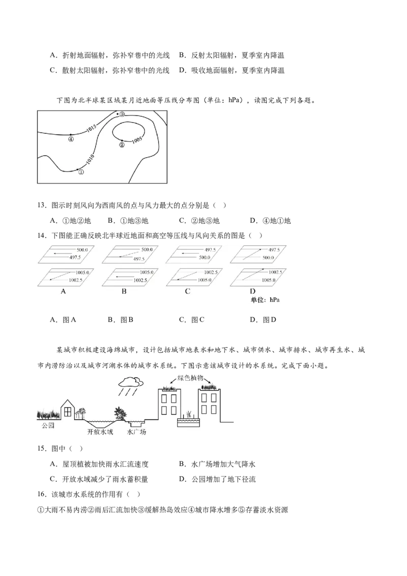 山东省德州市五校2025-2026学年高一上学期11月期中联考试题地理Word版含答案_2024-2025高一（7-7月题库）_2026年1月高一_260110山东省德州市五校2025-2026学年高一上学期期中联考试题（全）