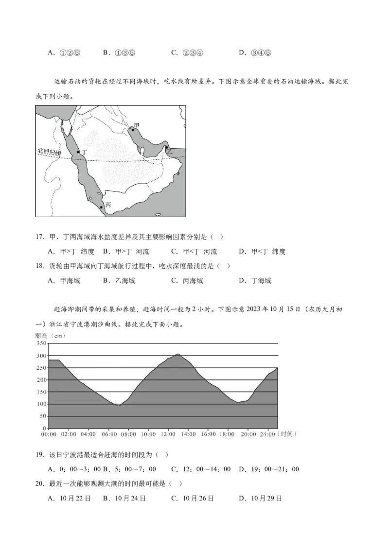 山东省德州市五校2025-2026学年高一上学期11月期中联考试题地理Word版含答案_2024-2025高一（7-7月题库）_2026年1月高一_260110山东省德州市五校2025-2026学年高一上学期期中联考试题（全）