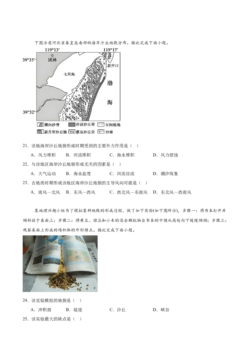山东省德州市五校2025-2026学年高一上学期11月期中联考试题地理Word版含答案_2024-2025高一（7-7月题库）_2026年1月高一_260110山东省德州市五校2025-2026学年高一上学期期中联考试题（全）