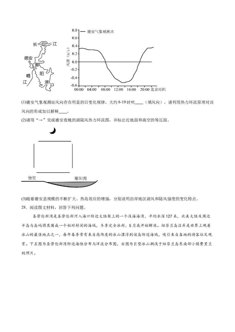 山东省德州市五校2025-2026学年高一上学期11月期中联考试题地理Word版含答案_2024-2025高一（7-7月题库）_2026年1月高一_260110山东省德州市五校2025-2026学年高一上学期期中联考试题（全）