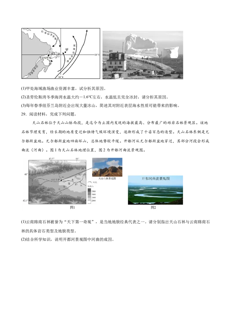 山东省德州市五校2025-2026学年高一上学期11月期中联考试题地理Word版含答案_2024-2025高一（7-7月题库）_2026年1月高一_260110山东省德州市五校2025-2026学年高一上学期期中联考试题（全）