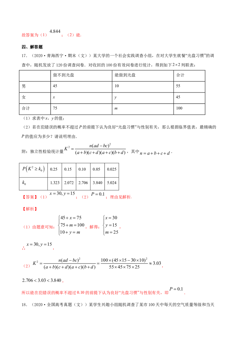 专题37分类变量与列联表（解析版）_E015高中全科试卷_数学试题_选修3_05.专项训练_专题37分类变量与列联表