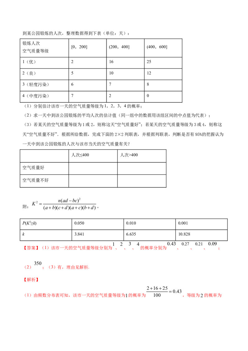 专题37分类变量与列联表（解析版）_E015高中全科试卷_数学试题_选修3_05.专项训练_专题37分类变量与列联表