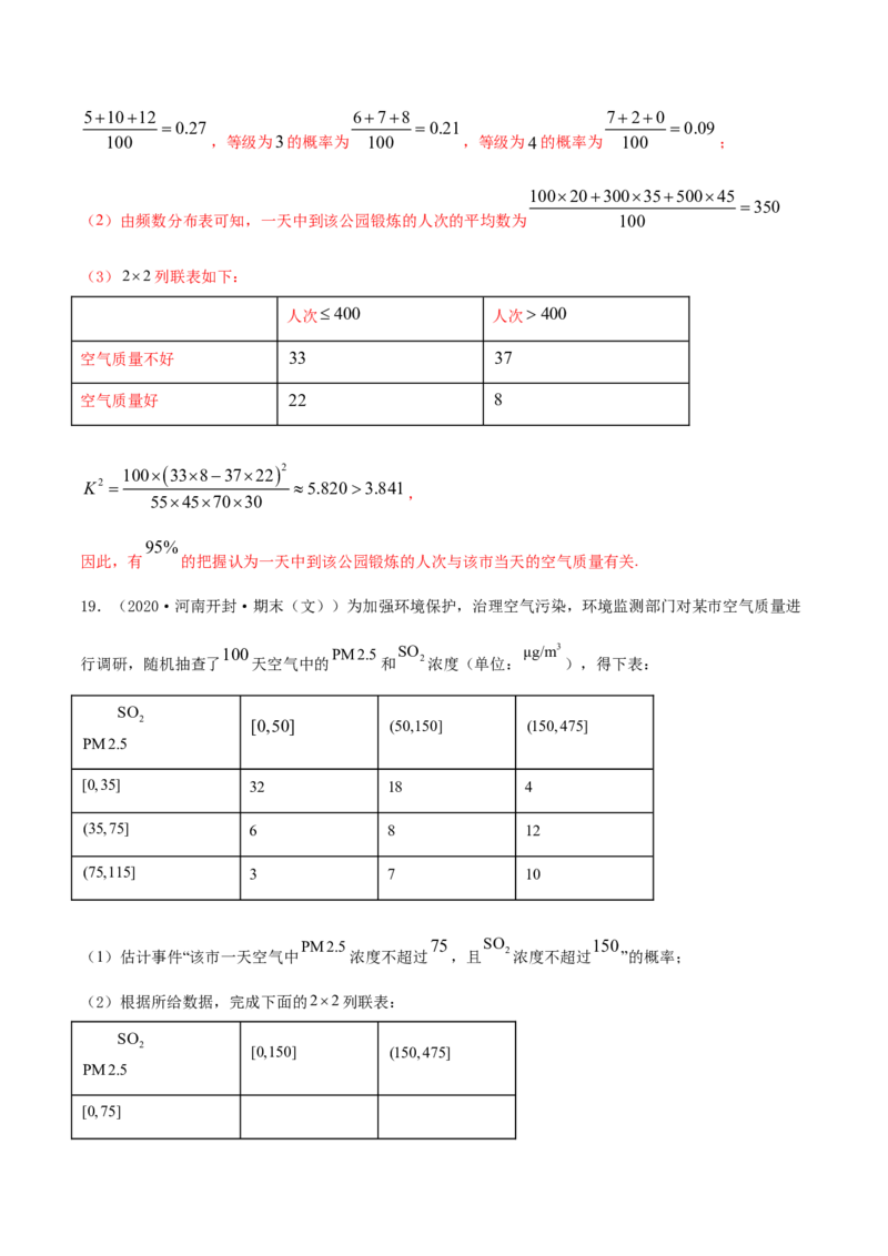专题37分类变量与列联表（解析版）_E015高中全科试卷_数学试题_选修3_05.专项训练_专题37分类变量与列联表