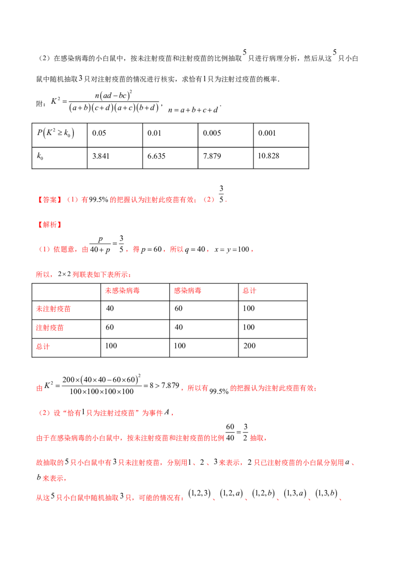 专题37分类变量与列联表（解析版）_E015高中全科试卷_数学试题_选修3_05.专项训练_专题37分类变量与列联表