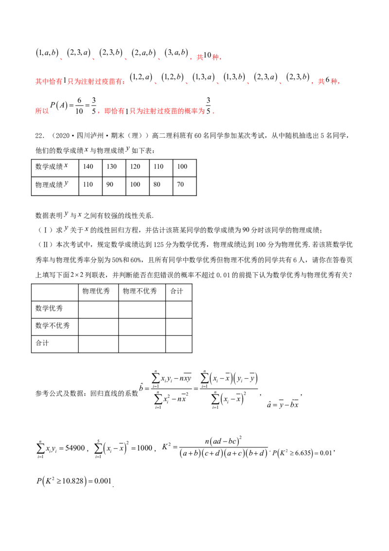 专题37分类变量与列联表（解析版）_E015高中全科试卷_数学试题_选修3_05.专项训练_专题37分类变量与列联表