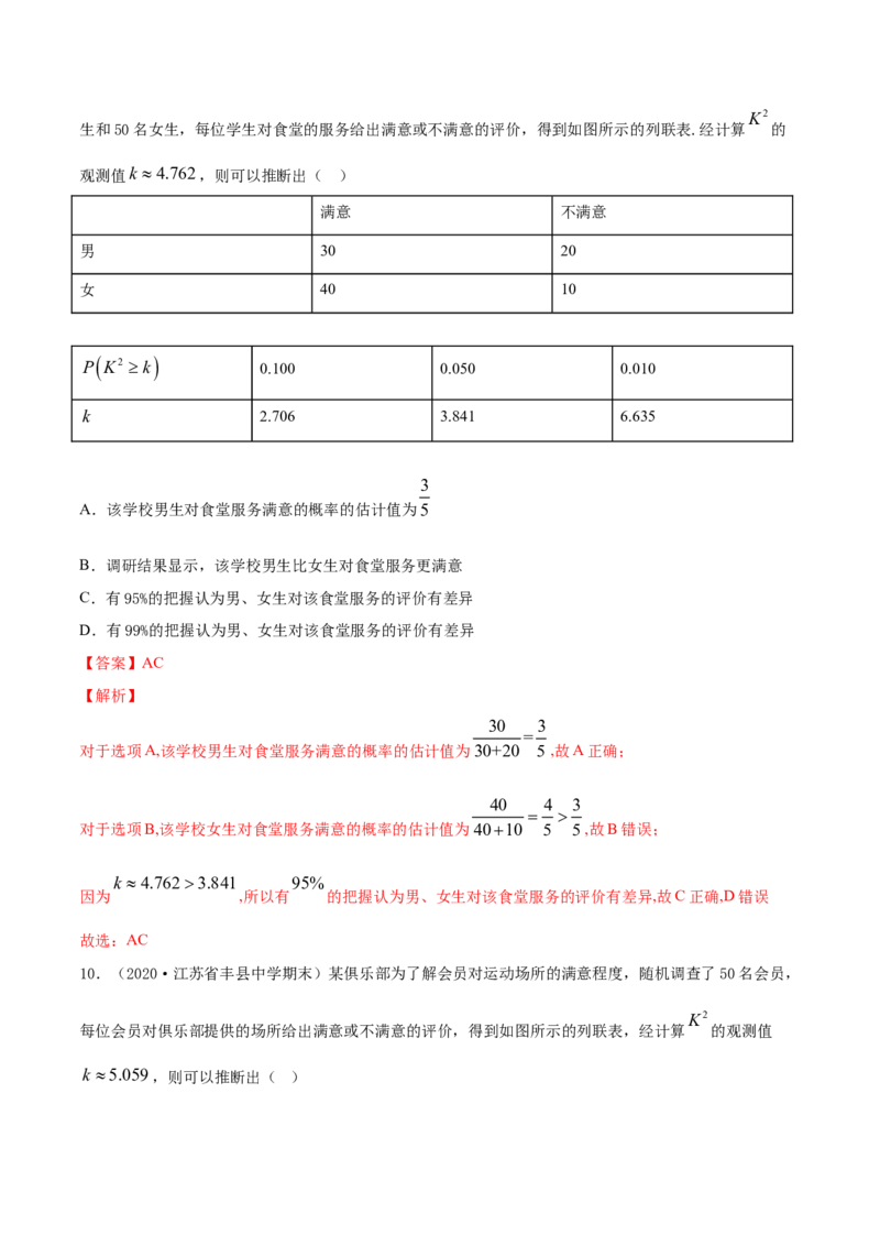 专题37分类变量与列联表（解析版）_E015高中全科试卷_数学试题_选修3_05.专项训练_专题37分类变量与列联表
