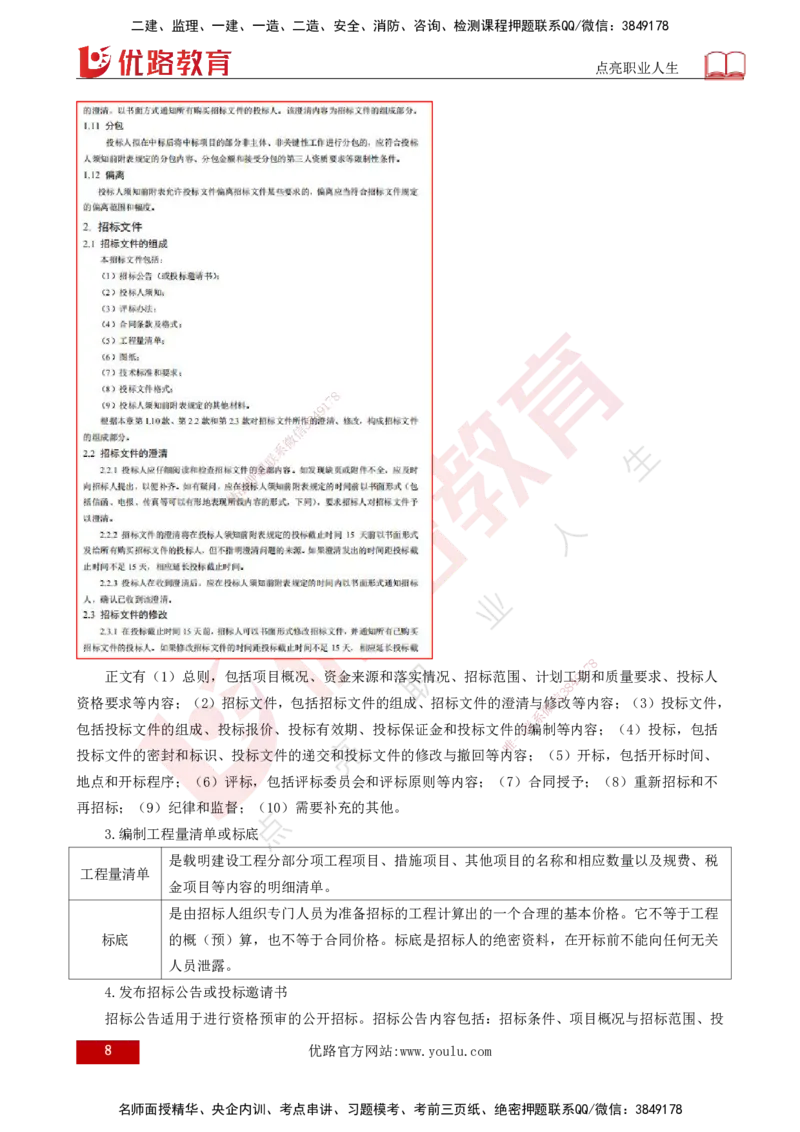 25年《合同管理》第3章讲义（打印版）_监理工程师_2025监理工程师_2025年监理工程师SVIP_2025年监理合同管理SVIP_02-基础精讲✿高端面授✿深度强化