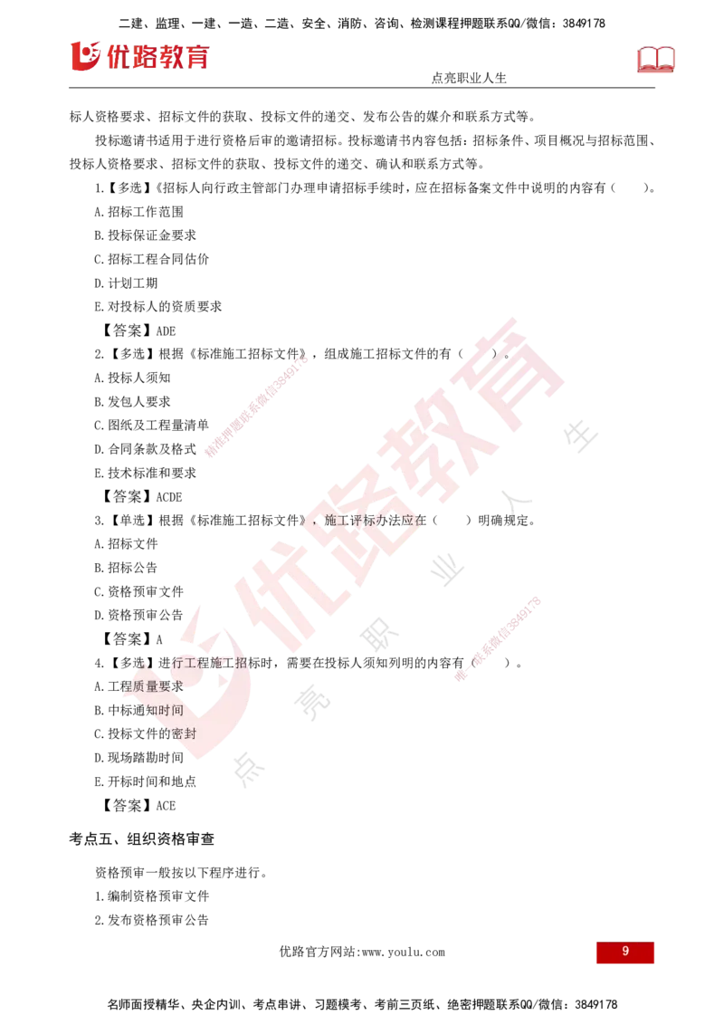 25年《合同管理》第3章讲义（打印版）_监理工程师_2025监理工程师_2025年监理工程师SVIP_2025年监理合同管理SVIP_02-基础精讲✿高端面授✿深度强化