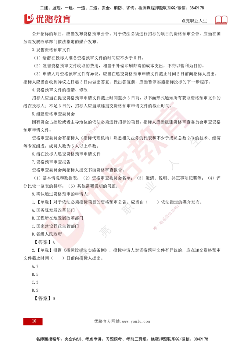 25年《合同管理》第3章讲义（打印版）_监理工程师_2025监理工程师_2025年监理工程师SVIP_2025年监理合同管理SVIP_02-基础精讲✿高端面授✿深度强化