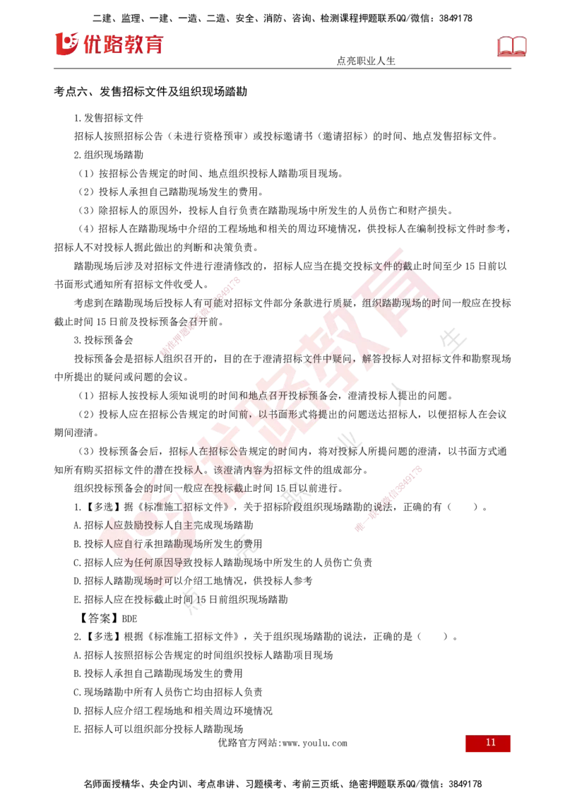 25年《合同管理》第3章讲义（打印版）_监理工程师_2025监理工程师_2025年监理工程师SVIP_2025年监理合同管理SVIP_02-基础精讲✿高端面授✿深度强化