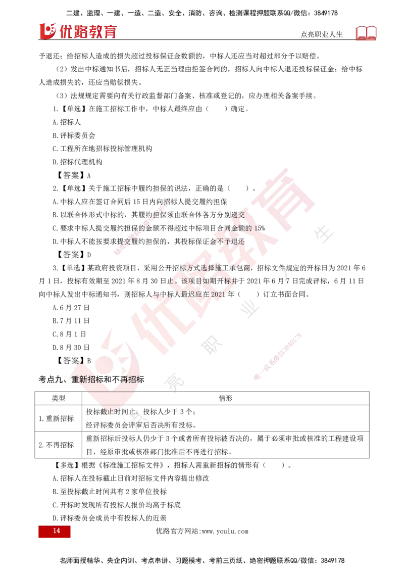 25年《合同管理》第3章讲义（打印版）_监理工程师_2025监理工程师_2025年监理工程师SVIP_2025年监理合同管理SVIP_02-基础精讲✿高端面授✿深度强化