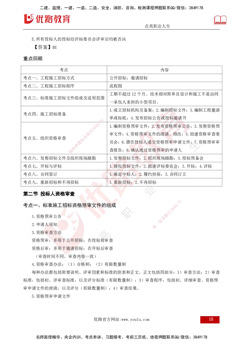 25年《合同管理》第3章讲义（打印版）_监理工程师_2025监理工程师_2025年监理工程师SVIP_2025年监理合同管理SVIP_02-基础精讲✿高端面授✿深度强化