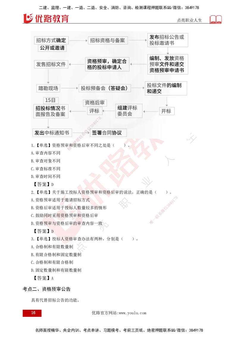 25年《合同管理》第3章讲义（打印版）_监理工程师_2025监理工程师_2025年监理工程师SVIP_2025年监理合同管理SVIP_02-基础精讲✿高端面授✿深度强化