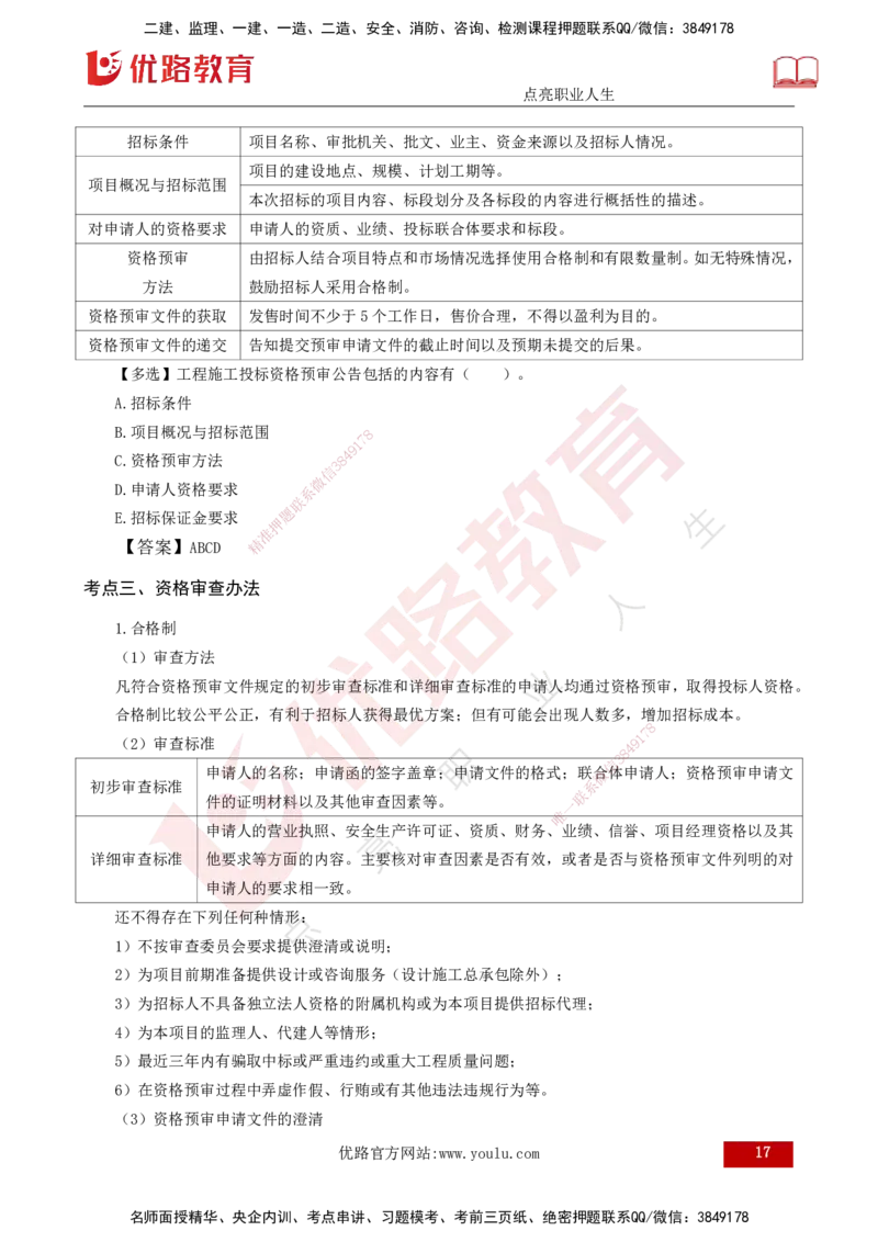 25年《合同管理》第3章讲义（打印版）_监理工程师_2025监理工程师_2025年监理工程师SVIP_2025年监理合同管理SVIP_02-基础精讲✿高端面授✿深度强化