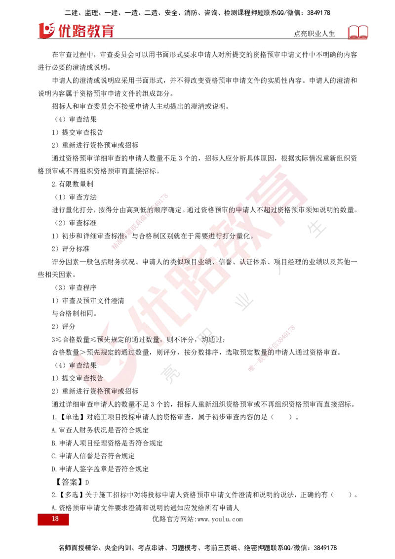 25年《合同管理》第3章讲义（打印版）_监理工程师_2025监理工程师_2025年监理工程师SVIP_2025年监理合同管理SVIP_02-基础精讲✿高端面授✿深度强化