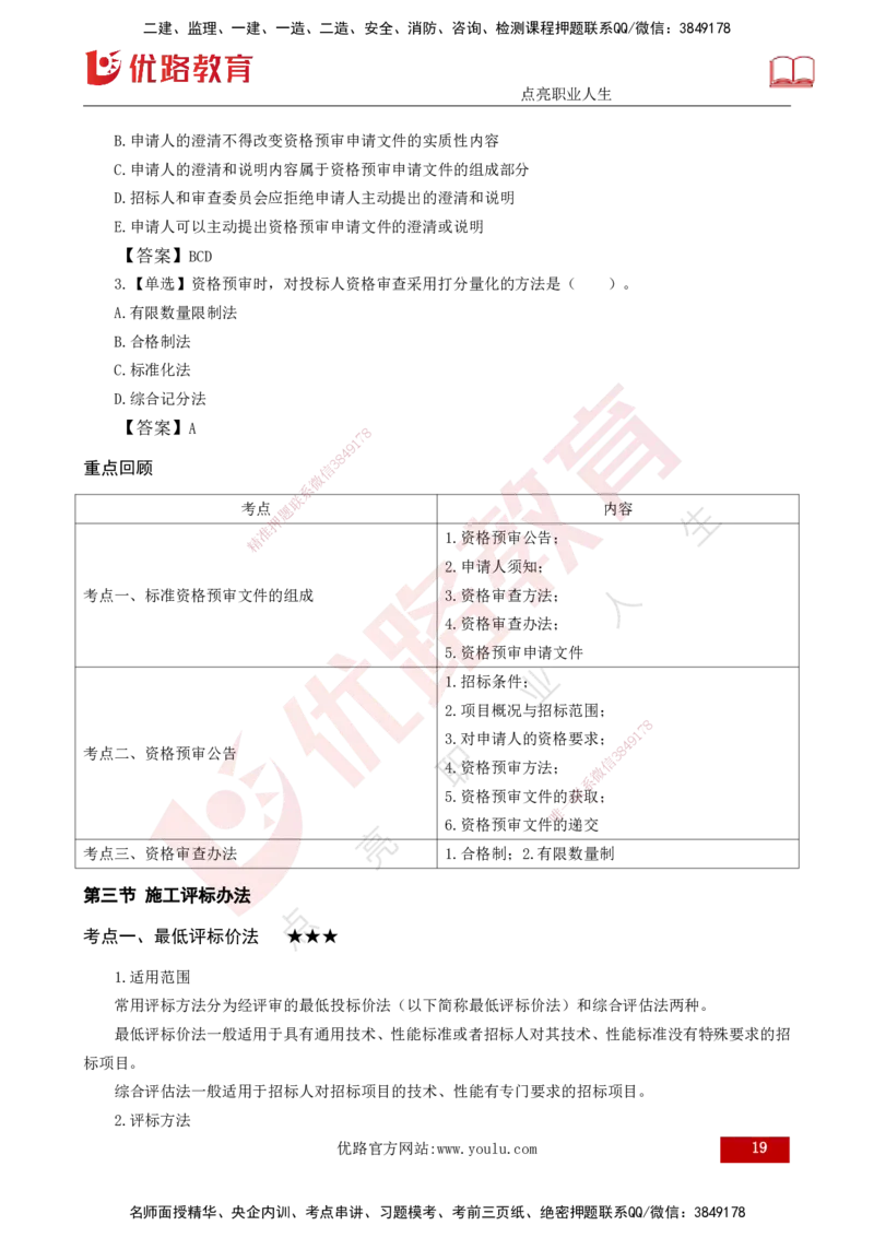 25年《合同管理》第3章讲义（打印版）_监理工程师_2025监理工程师_2025年监理工程师SVIP_2025年监理合同管理SVIP_02-基础精讲✿高端面授✿深度强化