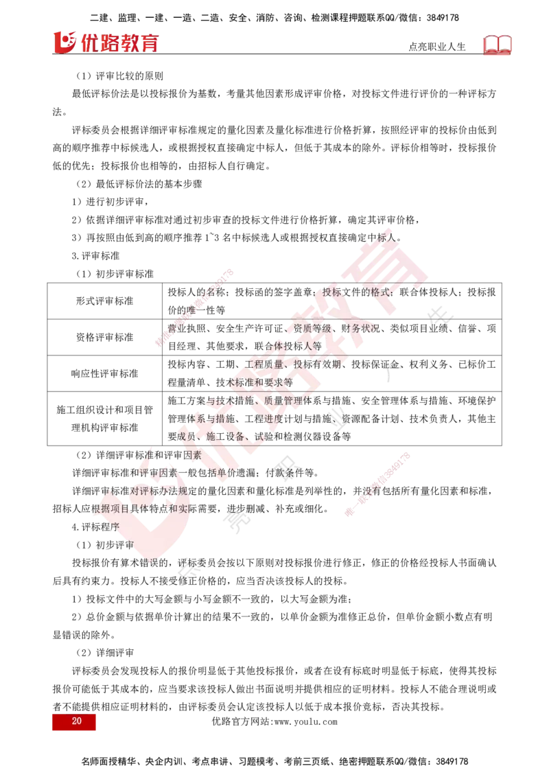 25年《合同管理》第3章讲义（打印版）_监理工程师_2025监理工程师_2025年监理工程师SVIP_2025年监理合同管理SVIP_02-基础精讲✿高端面授✿深度强化