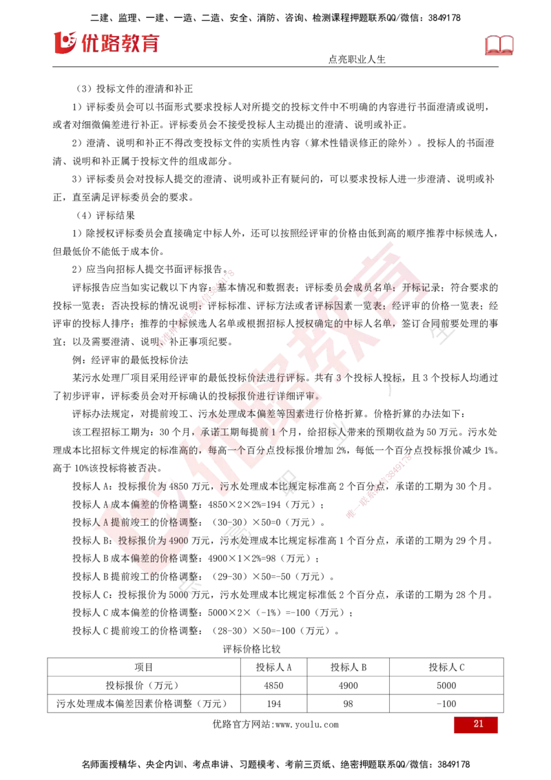 25年《合同管理》第3章讲义（打印版）_监理工程师_2025监理工程师_2025年监理工程师SVIP_2025年监理合同管理SVIP_02-基础精讲✿高端面授✿深度强化