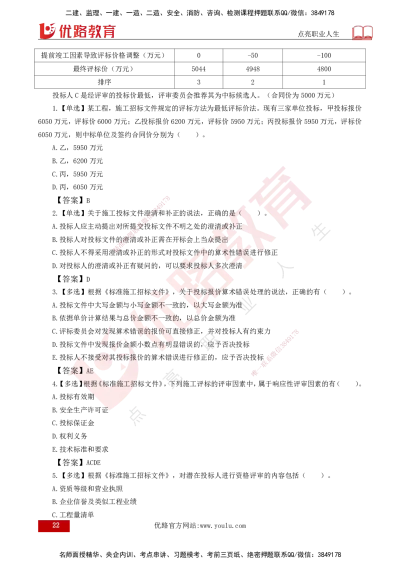 25年《合同管理》第3章讲义（打印版）_监理工程师_2025监理工程师_2025年监理工程师SVIP_2025年监理合同管理SVIP_02-基础精讲✿高端面授✿深度强化