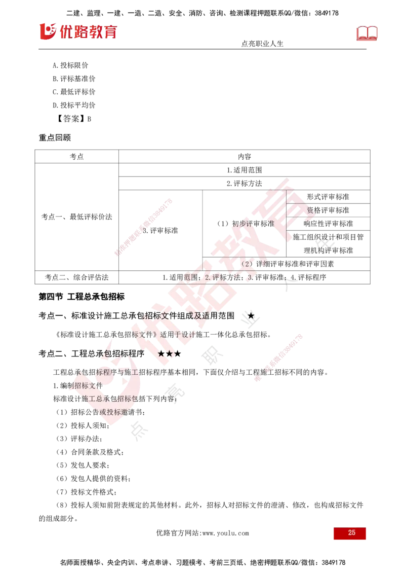 25年《合同管理》第3章讲义（打印版）_监理工程师_2025监理工程师_2025年监理工程师SVIP_2025年监理合同管理SVIP_02-基础精讲✿高端面授✿深度强化