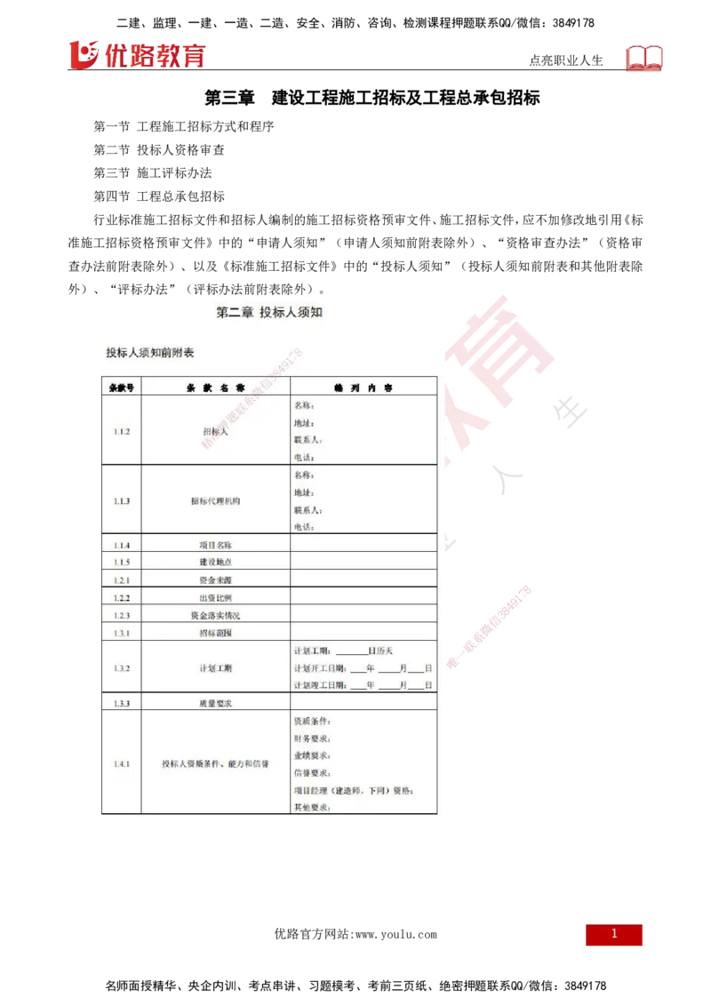 25年《合同管理》第3章讲义（打印版）_监理工程师_2025监理工程师_2025年监理工程师SVIP_2025年监理合同管理SVIP_02-基础精讲✿高端面授✿深度强化