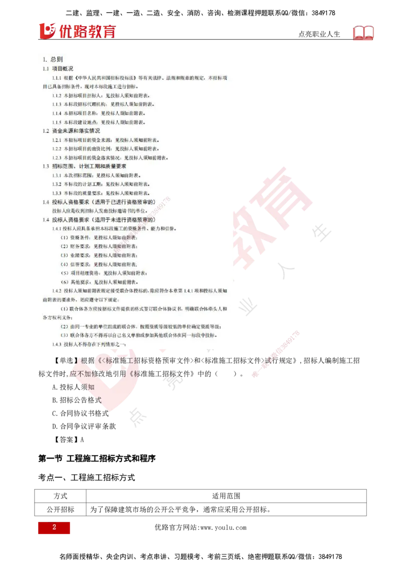 25年《合同管理》第3章讲义（打印版）_监理工程师_2025监理工程师_2025年监理工程师SVIP_2025年监理合同管理SVIP_02-基础精讲✿高端面授✿深度强化