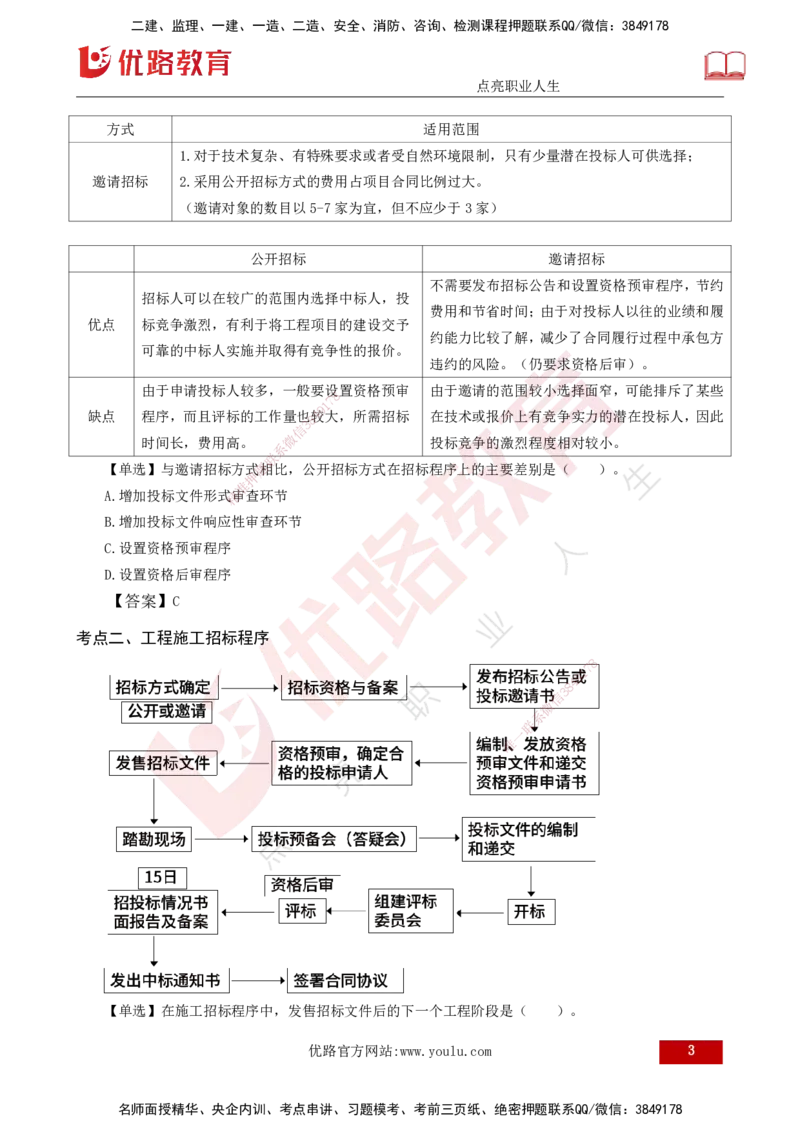 25年《合同管理》第3章讲义（打印版）_监理工程师_2025监理工程师_2025年监理工程师SVIP_2025年监理合同管理SVIP_02-基础精讲✿高端面授✿深度强化