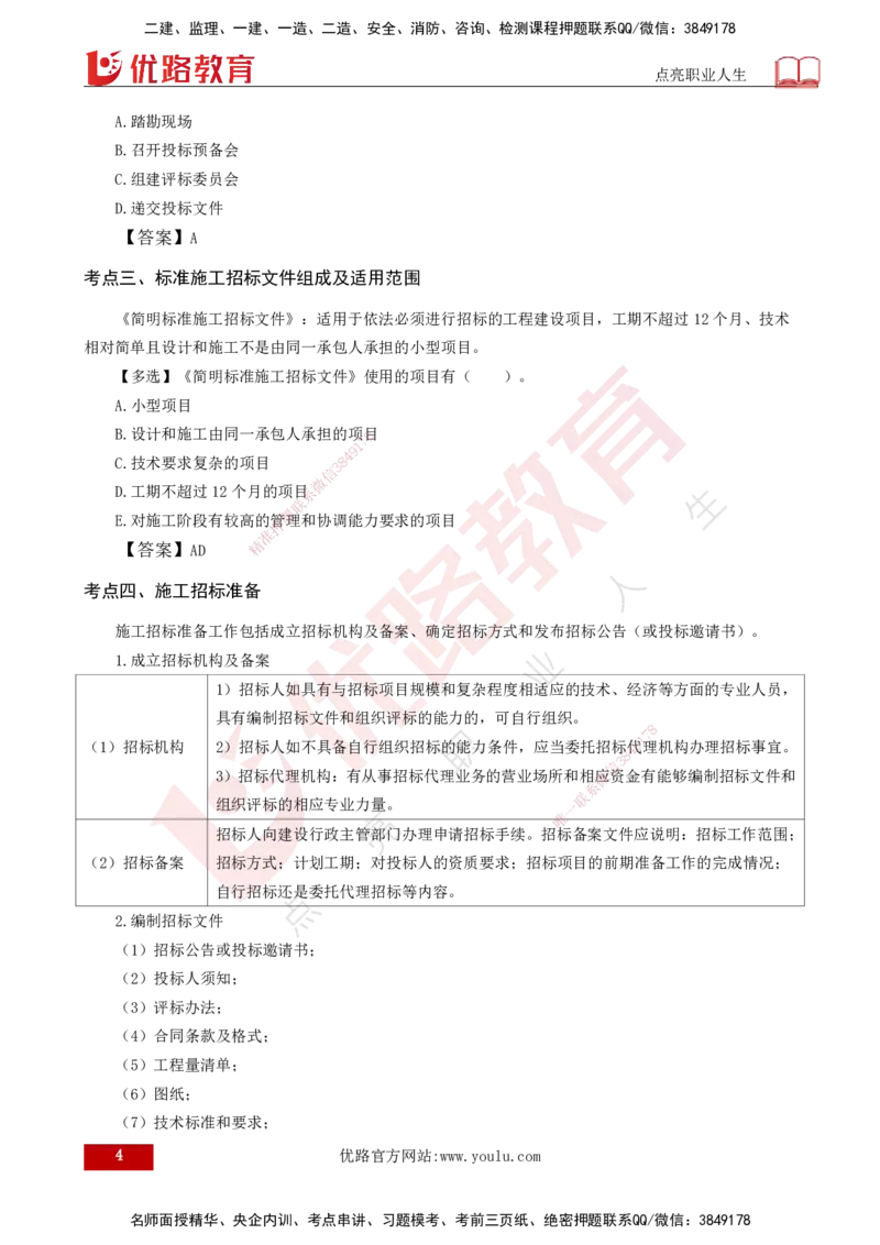 25年《合同管理》第3章讲义（打印版）_监理工程师_2025监理工程师_2025年监理工程师SVIP_2025年监理合同管理SVIP_02-基础精讲✿高端面授✿深度强化