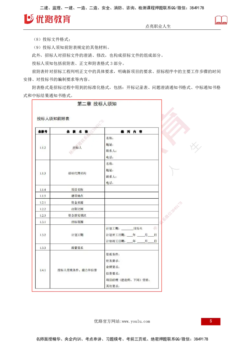 25年《合同管理》第3章讲义（打印版）_监理工程师_2025监理工程师_2025年监理工程师SVIP_2025年监理合同管理SVIP_02-基础精讲✿高端面授✿深度强化