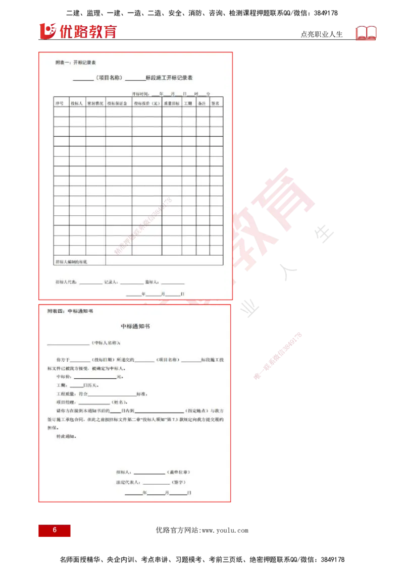 25年《合同管理》第3章讲义（打印版）_监理工程师_2025监理工程师_2025年监理工程师SVIP_2025年监理合同管理SVIP_02-基础精讲✿高端面授✿深度强化