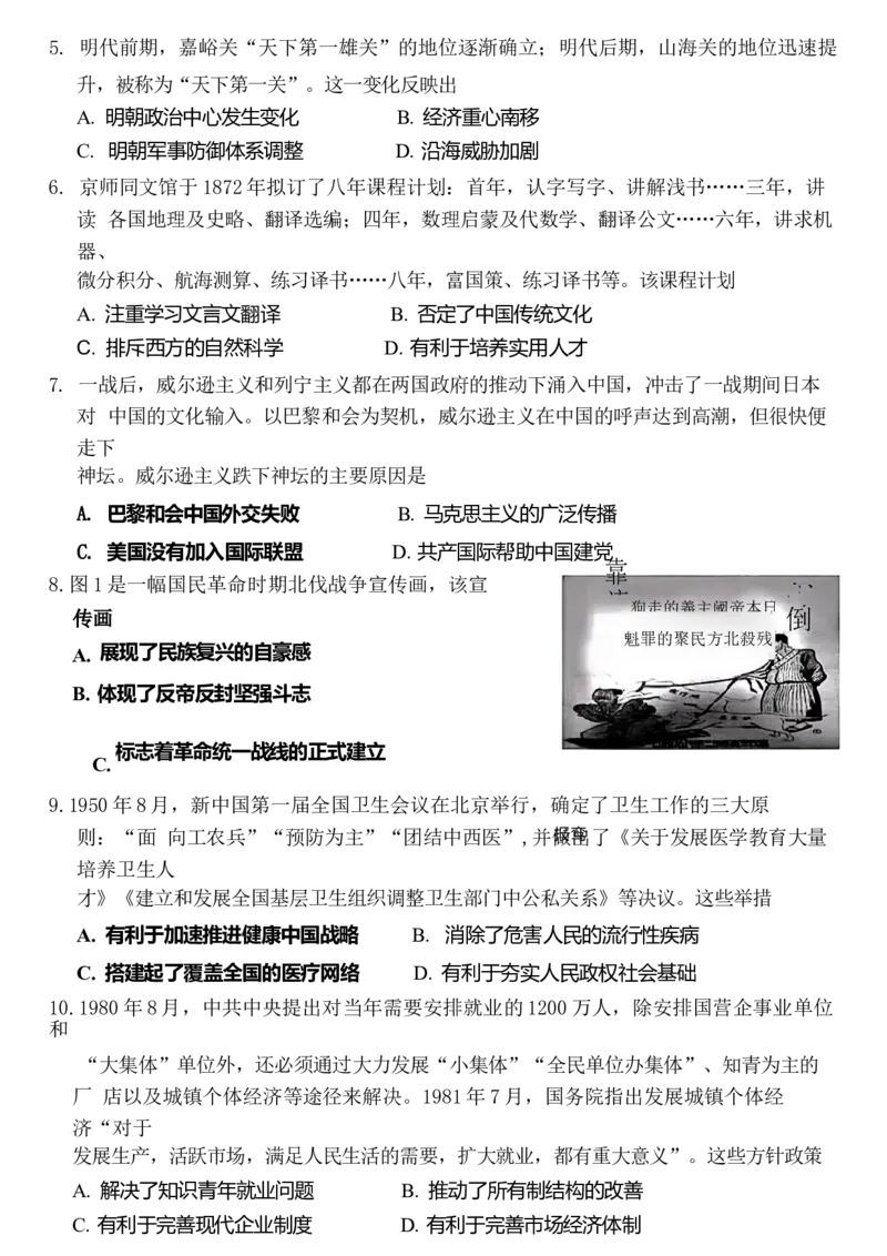 历史试卷_2024年5月_01按日期_28号_2024届湖南省邵阳市高三年级第三次联考_湖南省2024届邵阳市高三年级第三次联考历史