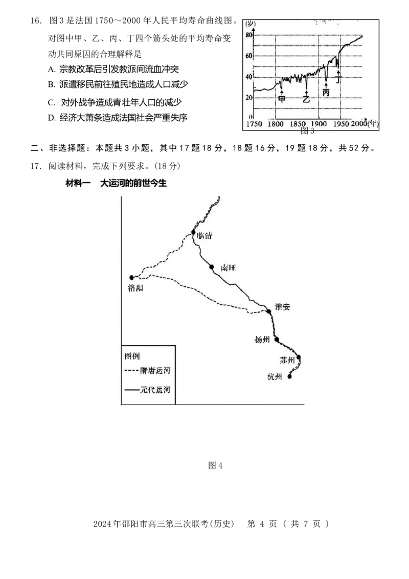历史试卷_2024年5月_01按日期_28号_2024届湖南省邵阳市高三年级第三次联考_湖南省2024届邵阳市高三年级第三次联考历史