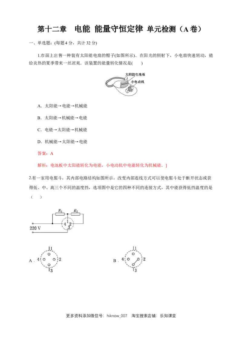 第12章电能能量守恒定律单元检测检测A卷（解析版）_E015高中全科试卷_物理试题_必修3_1.单元测试_1.单元测试（第一套）_第12章电能能量守恒定律单元检测检测A卷