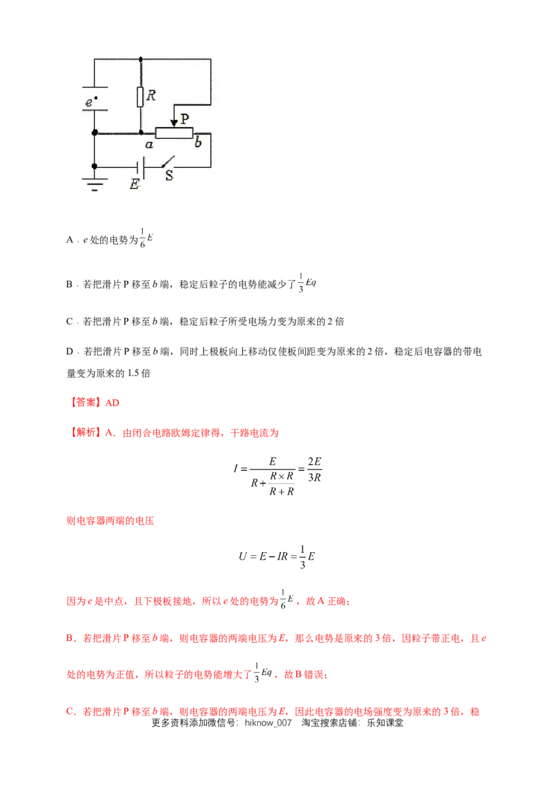 第12章电能能量守恒定律单元检测检测A卷（解析版）_E015高中全科试卷_物理试题_必修3_1.单元测试_1.单元测试（第一套）_第12章电能能量守恒定律单元检测检测A卷