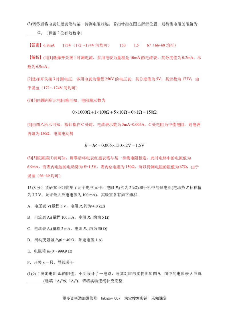 第12章电能能量守恒定律单元检测检测A卷（解析版）_E015高中全科试卷_物理试题_必修3_1.单元测试_1.单元测试（第一套）_第12章电能能量守恒定律单元检测检测A卷