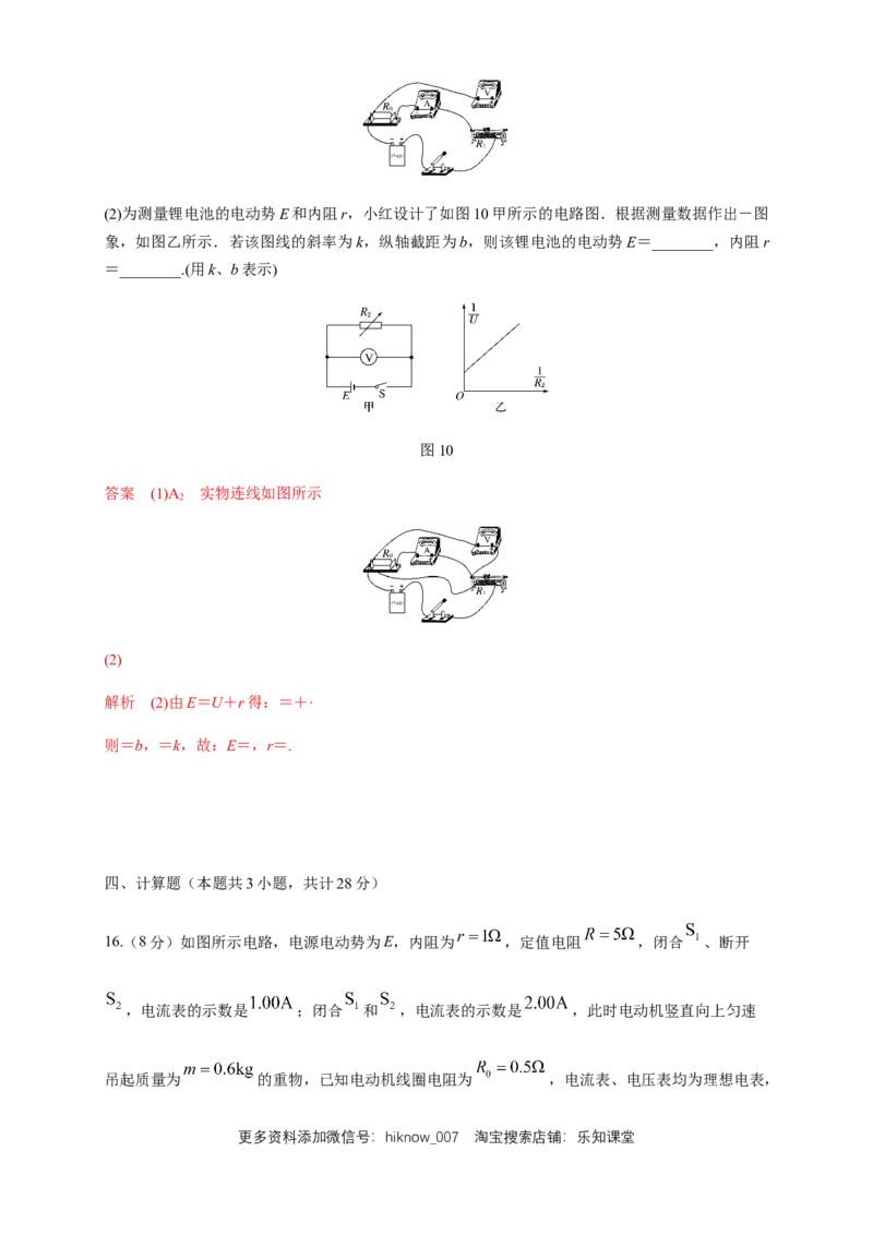第12章电能能量守恒定律单元检测检测A卷（解析版）_E015高中全科试卷_物理试题_必修3_1.单元测试_1.单元测试（第一套）_第12章电能能量守恒定律单元检测检测A卷
