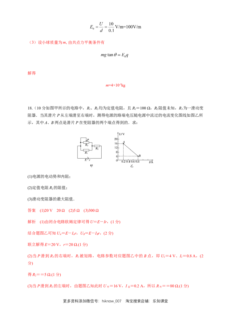 第12章电能能量守恒定律单元检测检测A卷（解析版）_E015高中全科试卷_物理试题_必修3_1.单元测试_1.单元测试（第一套）_第12章电能能量守恒定律单元检测检测A卷