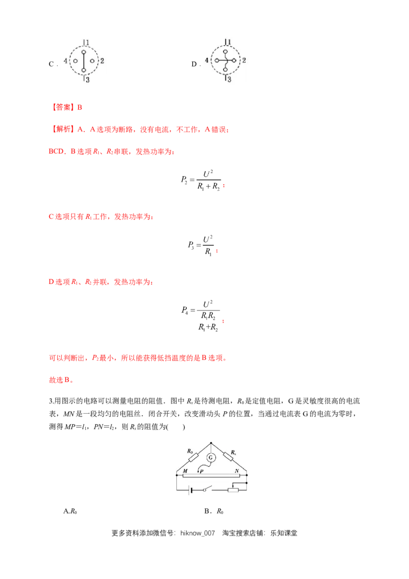 第12章电能能量守恒定律单元检测检测A卷（解析版）_E015高中全科试卷_物理试题_必修3_1.单元测试_1.单元测试（第一套）_第12章电能能量守恒定律单元检测检测A卷