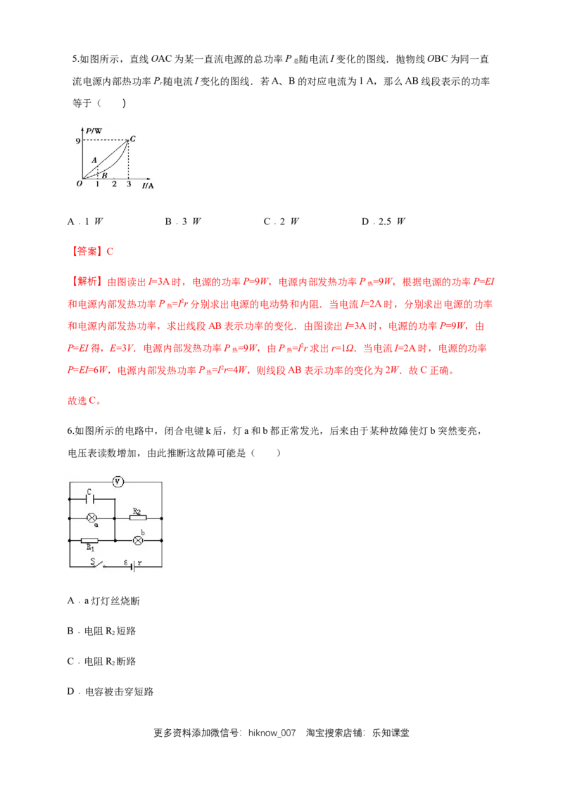 第12章电能能量守恒定律单元检测检测A卷（解析版）_E015高中全科试卷_物理试题_必修3_1.单元测试_1.单元测试（第一套）_第12章电能能量守恒定律单元检测检测A卷