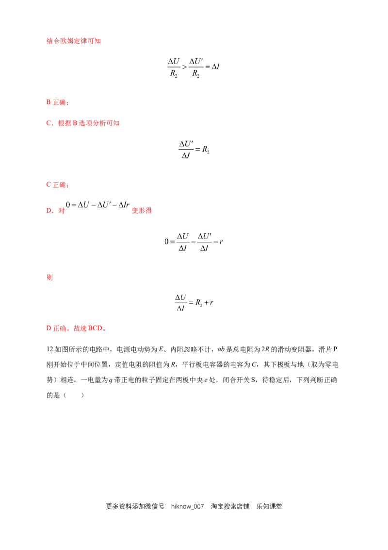 第12章电能能量守恒定律单元检测检测A卷（解析版）_E015高中全科试卷_物理试题_必修3_1.单元测试_1.单元测试（第一套）_第12章电能能量守恒定律单元检测检测A卷
