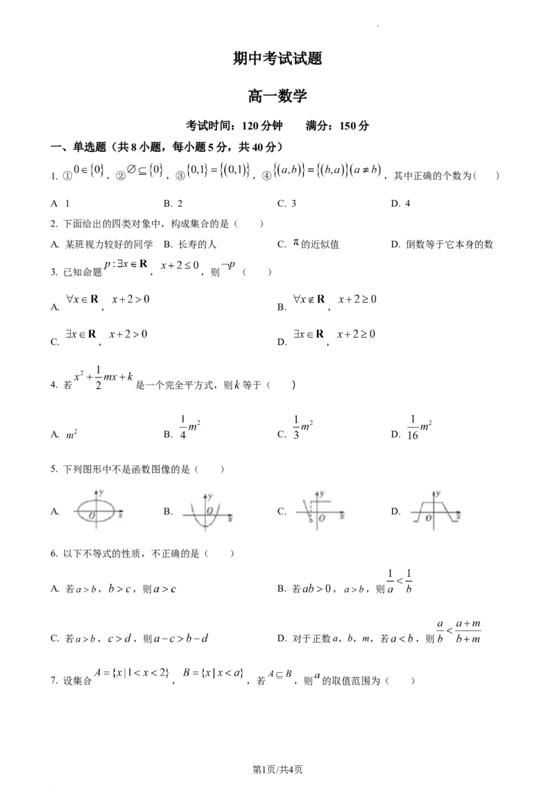 L高一上学期期中数学试题（原卷版）_E015高中全科试卷_数学试题_必修1_03期中测试_期中试卷（新更新）_高一上学期期中数学试题