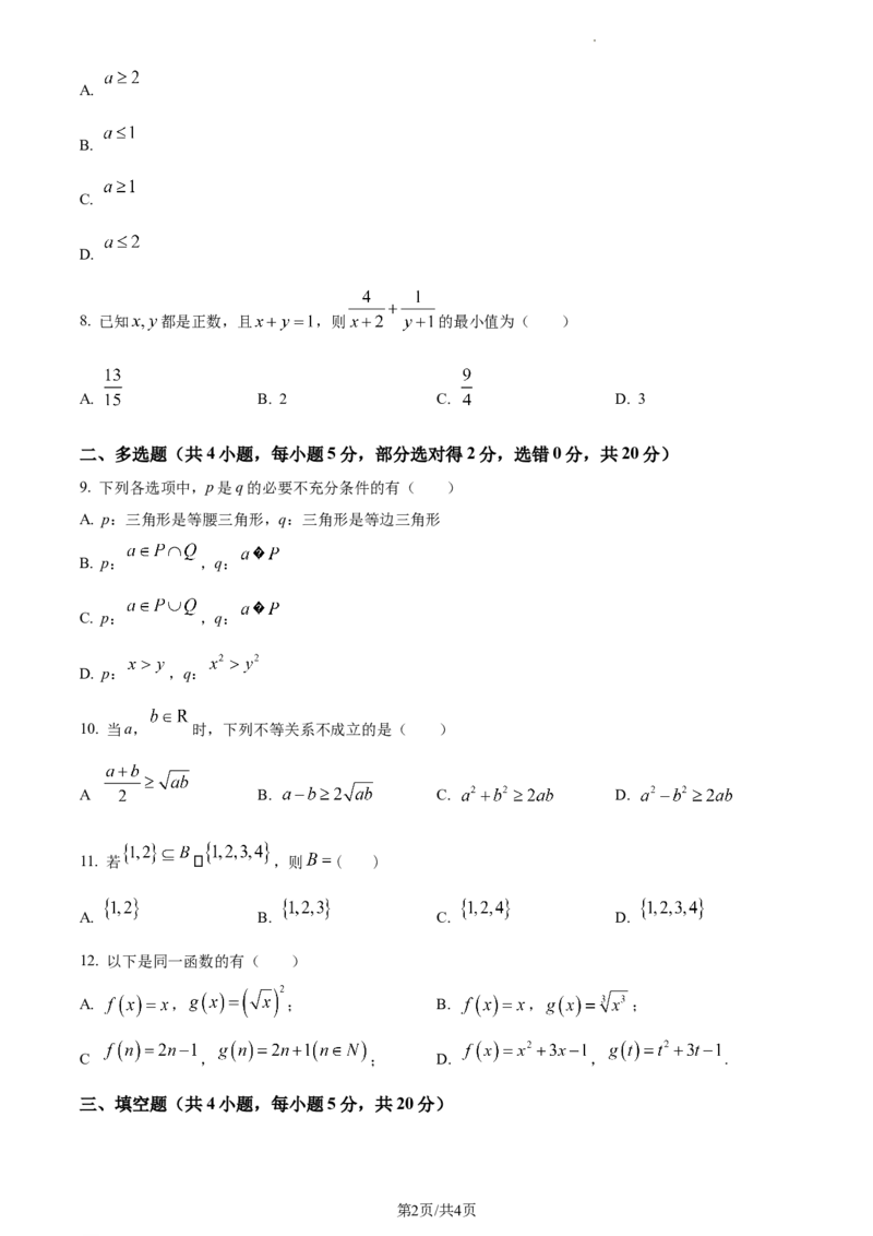 L高一上学期期中数学试题（原卷版）_E015高中全科试卷_数学试题_必修1_03期中测试_期中试卷（新更新）_高一上学期期中数学试题