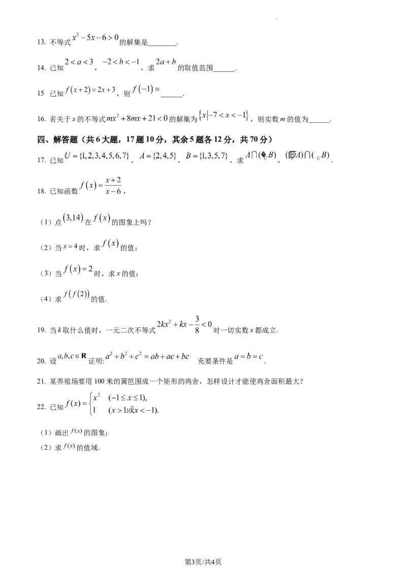 L高一上学期期中数学试题（原卷版）_E015高中全科试卷_数学试题_必修1_03期中测试_期中试卷（新更新）_高一上学期期中数学试题